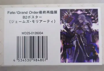 제임스 모리아티 최종 재림전 FGO B2 포스터