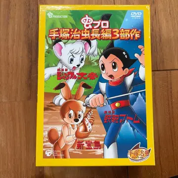 데즈카 오사무 장편 3부작