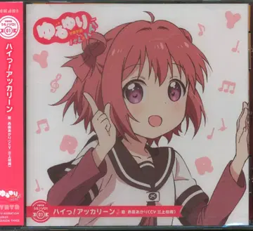 유루유리 산 하이! 아카자 아카리 우타 솔로 하잇! 앗카린 1