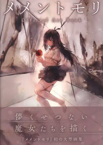 KADOKAWA 메멘토 모리 공식 아트북 (오비 포함)