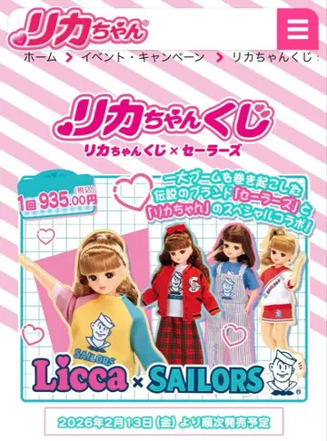 리카짱복권 세일러즈 콜라보 제일복권