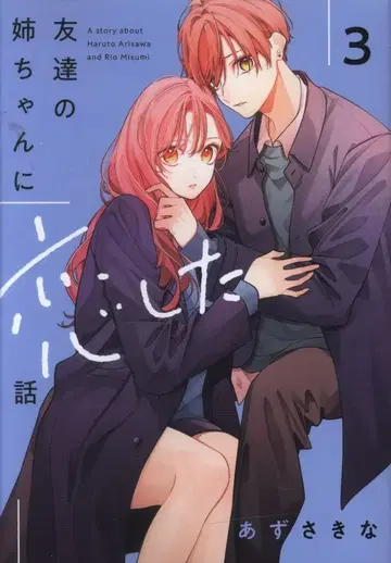 일진사 comic POOL 아즈사 키나 친구의 언니에게 반한 이야기 3