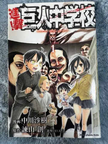 진격! 거인 중학교 1~9권 세트