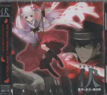 복 은화와 빙인의 엽기록 드라마 CD 미개봉