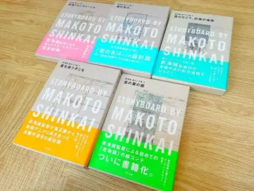 신카이 마코토 콘티집 5권 세트