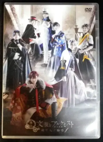 무대 DVD 초회판) 무대 문호와 연금술사 엮는 자의 론도