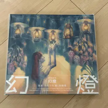 환등 요루시카
