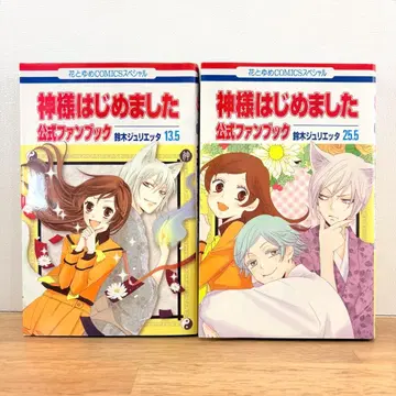 오늘부터 신령님 13.5 25.5 공식 팬북 스즈키 줄리에타
