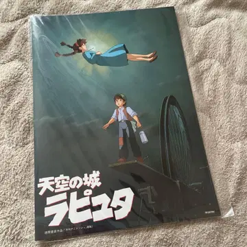 천공의 성 라퓨타 극장 팜플렛