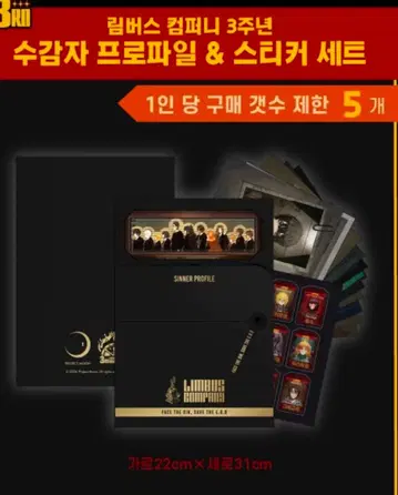 림버스 컴퍼니 한국 팝업 수감자 프로필 & 스티커 세트