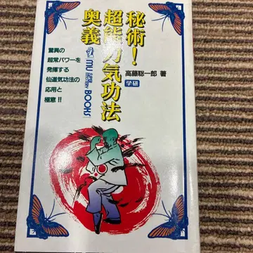 비술! 초능력 기공법 (my BOOKS)