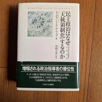 민주정치는 왜 대통령제로 하는가
