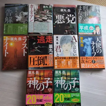 야쿠마루가쿠의 미스터리 문고본 전 10권