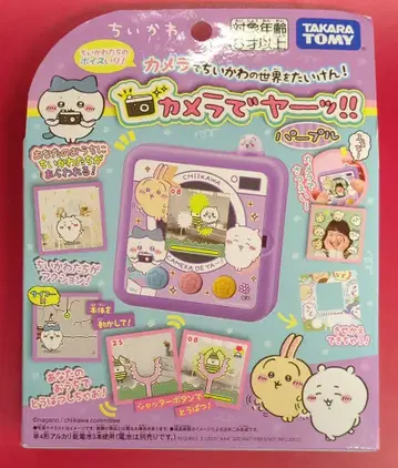 타카라토미 카메라로 야!! 치이카와 (먼작귀) 퍼플