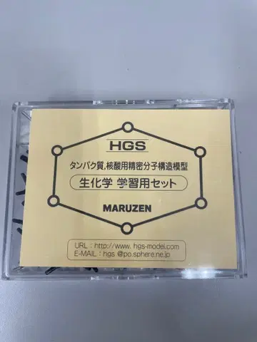 HGS 생화학 학습용 세트