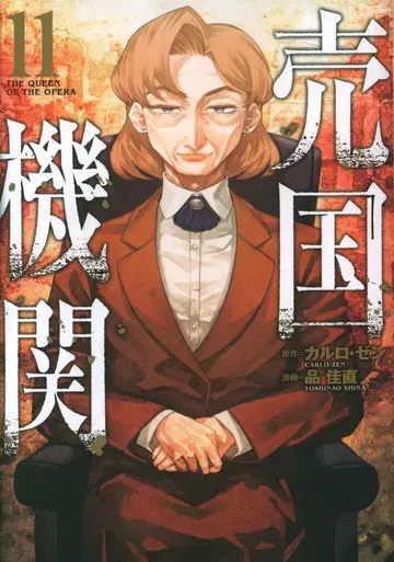 신초샤 번치 코믹스 히나요시 나오 우레쿠니 키칸 11