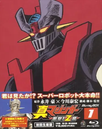 애니메이션 Blu-ray 진 마징가 충격! Z편 Blu-ray BOX 1