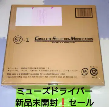 세일! 가면라이더 CSM 뮤즈 드라이버 미개봉 새상품 파이즈 555