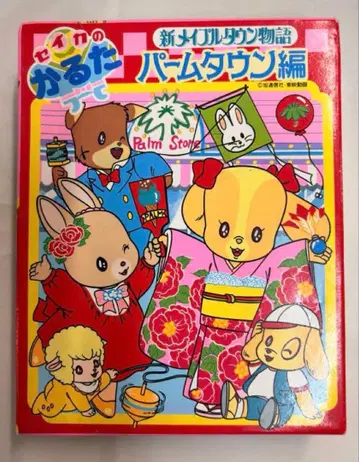 6024 메이플타운 이야기 팜타운 편 카루타