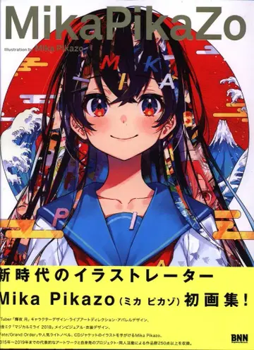 BNN 미카 피카조 미카 피카조 (오비 포함)