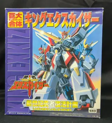 타카라 신세기 용사 부활 계획 킹 엑스카이저