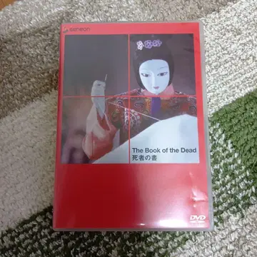 사자의 서 카와모토 키하치로
