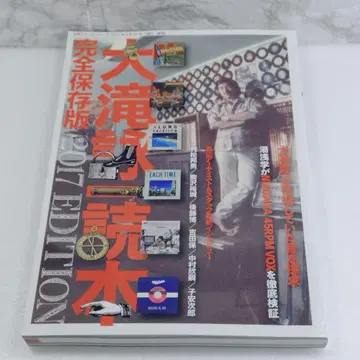 [새상품급] 오타키 에이이치 독본 완전보존판 2017 EDITION