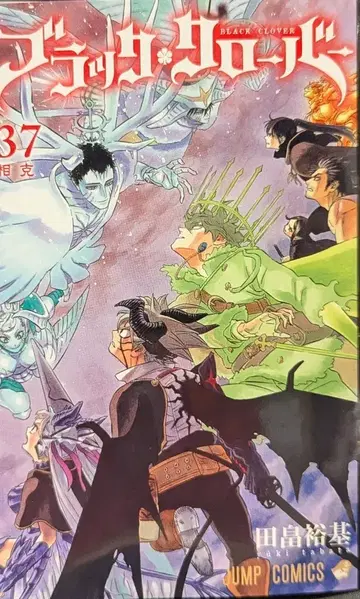 슈에이샤 점프 코믹스 타바타 유키 !!블랙클로버 37