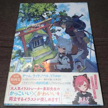 Sky Tone 이즈미 사이 Art Works