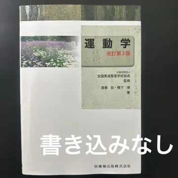 운동학 개정 제3판 유도정복사