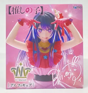 다이토 T-most 최애의 아이 호시노 아이