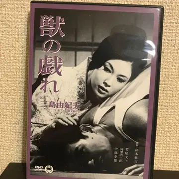 짐승의 장난 ('64 다이에이)