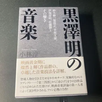 구로사와 아키라의 음악