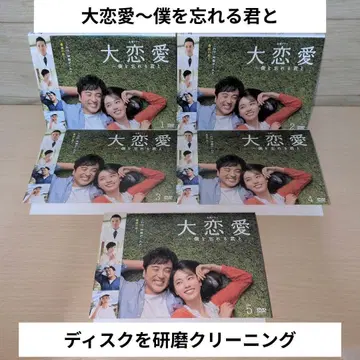 대연애~나를 잊는 너와 DVD 1~5 전권 세트