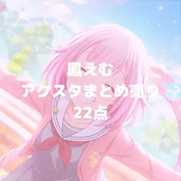 호우 에무 아크릴 스탠드 묶음 판매