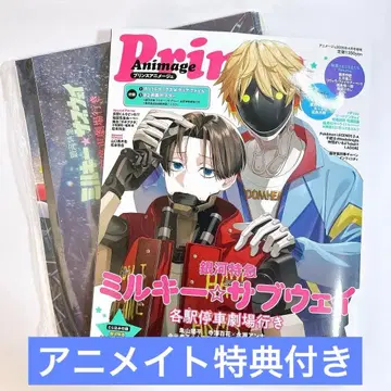 은하 특급 밀키 서브웨이 PASH! 3월호 프린스 애니메이션 4월호