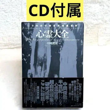 [ CD 부속 ] 심령 대전 : 20세기 초자연 현상 세계