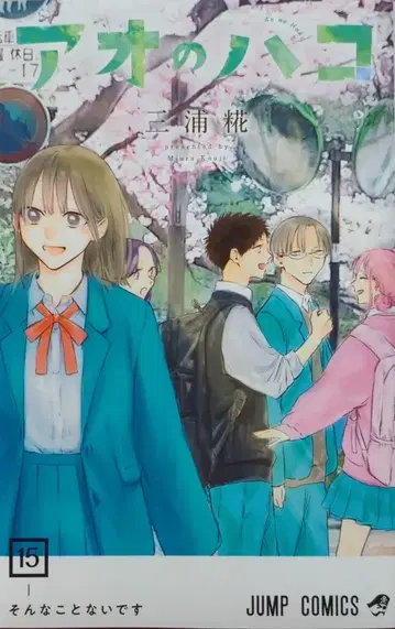 슈에이샤 점프 코믹스 미우라 코지 푸른상자 15