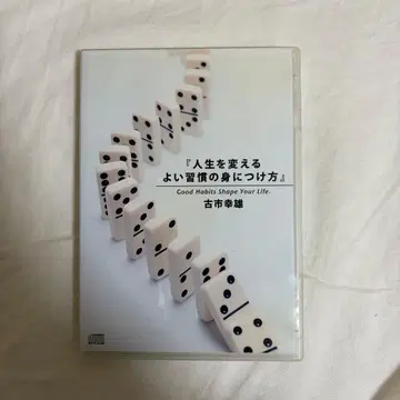 인생을 바꾸는 좋은 습관 익히기 후루이치 유키오