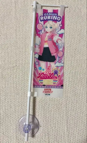 하스노소라 러브 라이브 놀이공원 미니 배너 그린란드 오사와 루리노