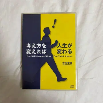 [ CD ] 생각을 바꾸면 인생이 바뀐다 후루이치 유키오
