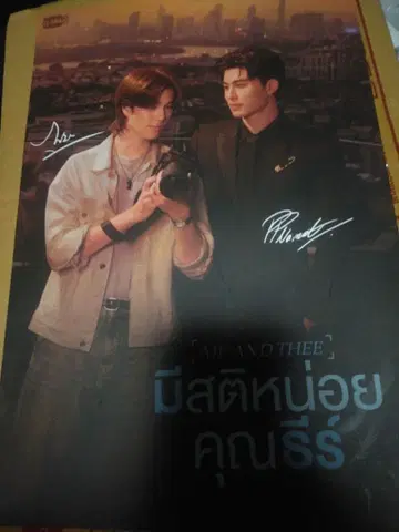 ME AND THEE 미니 포스터 pondphuwin