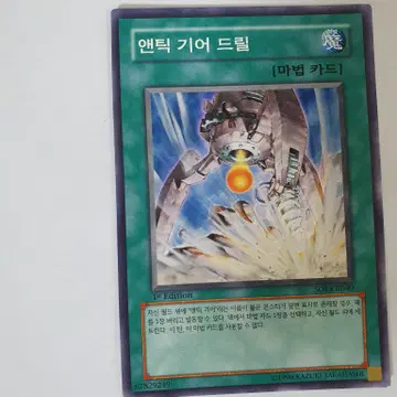 1ST, 노말]soi-kr040 앤틱기어트릴 [무한의그림자] 유희왕 | 브랜드