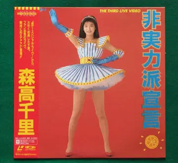 모리타카 치사토 2작품 (레이저 디스크판)