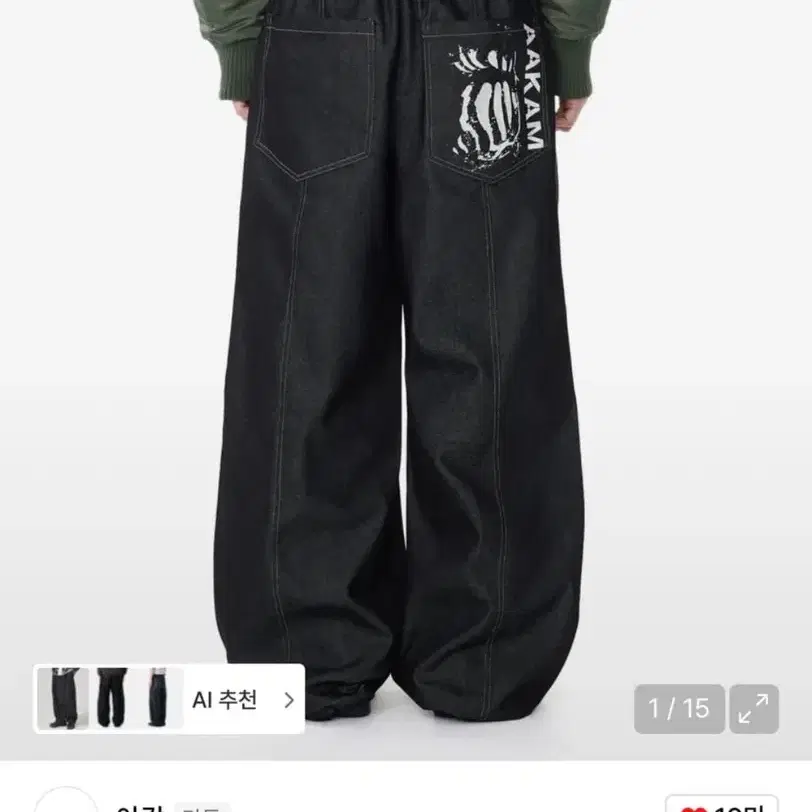 AAKAM Striped Cinch Back Denim Pants on Bunjang Global Site.