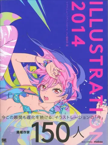 쇼에이샤 앤솔로지 ILLUSTRATION 2014 (오비 포함)