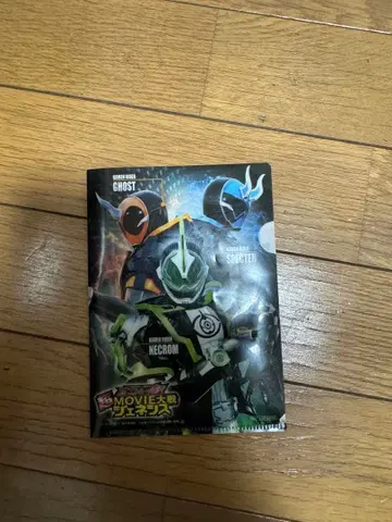 가면라이더 고스트 드라이브 클리어 파일