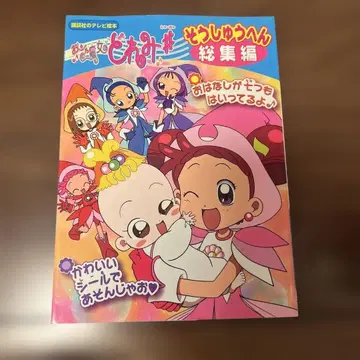 오쟈마녀 도레미#(샤프) 총집편