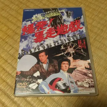 폭발! 폭주 유희 ('76 도에이)