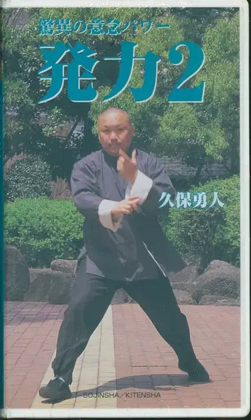 VHS 쿠보 하야토 발력 2